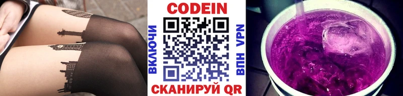 Codein напиток Lean (лин)  kraken зеркало  Саки 